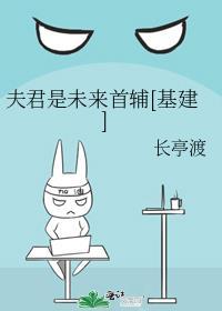 夫君是未来大魔王怎么办 作者雾矢翊