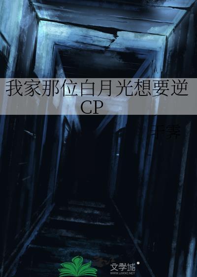 我家白月光对抑制剂过敏