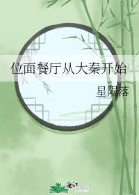 位面餐厅从大秦开始TXT免费