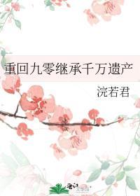 重回九零久久
