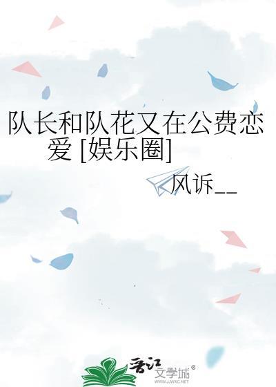 队长和队员是什么关系
