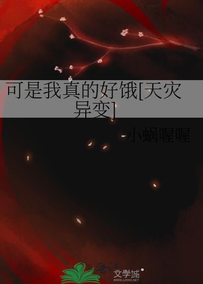 我真的好可笑