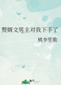 小可怜O和豪门大佬协议结婚了未删减