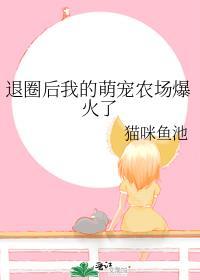 退圈后我回豪门兴风作浪 席牧