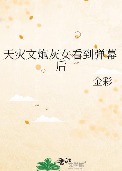 天灾几个女主