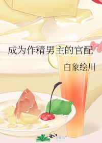 穿成男主的作精妻