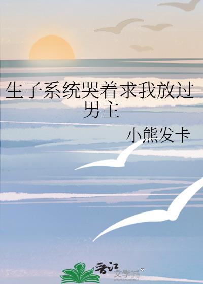 生子系统女主