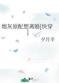 我成了总裁的白月光非因