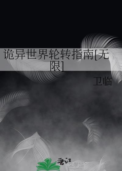 诡异世界视频