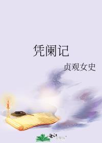 凭阑记陆青最后嫁给谁了啊