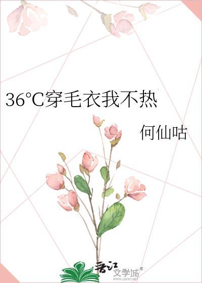 你太热穿毛衣