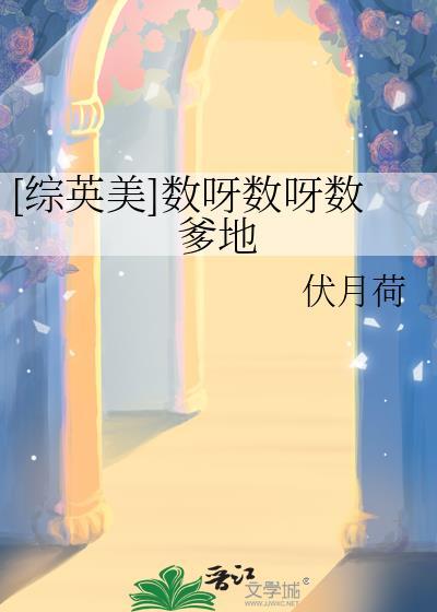数呀数呀数星星歌名