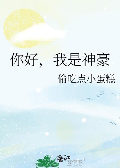 我是神豪我怕谁第一部