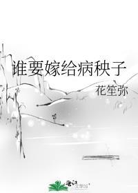 谁嫁给他谁倒霉