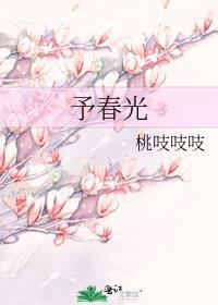 予春光番外