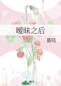 暧昧期后面是什么