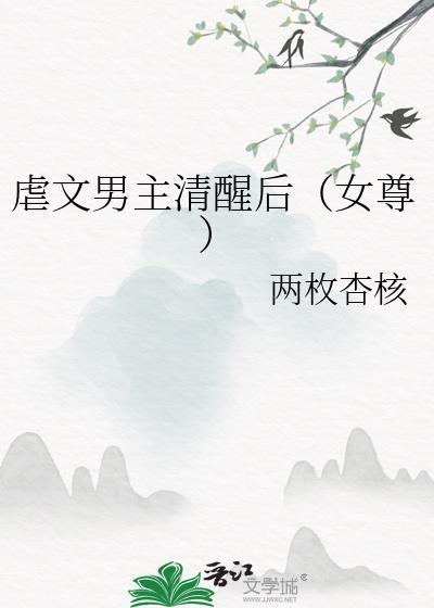 虐男主 现代文