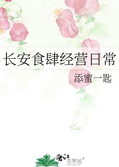 易次元长安食肆新手详细攻略