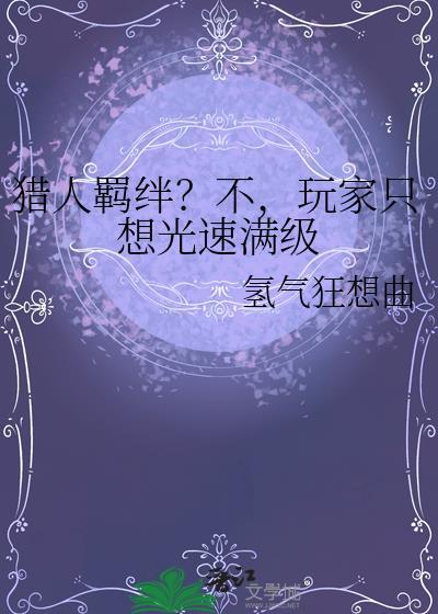 猎人羁绊配什么