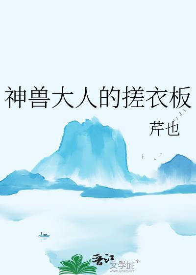 神兽大人救救我