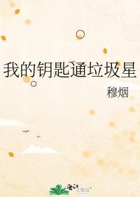 我的钥匙在哪?