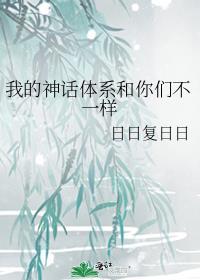 我的是神话级