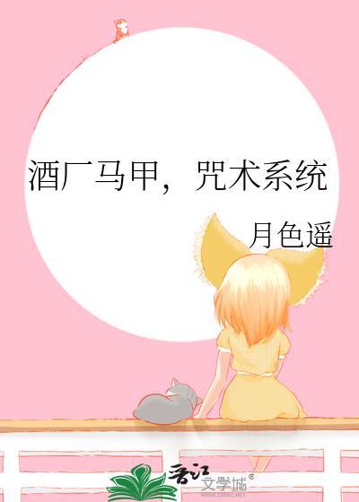 酒厂真酒我的马甲之一