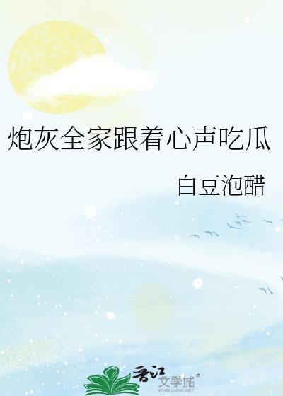 一家都是炮灰