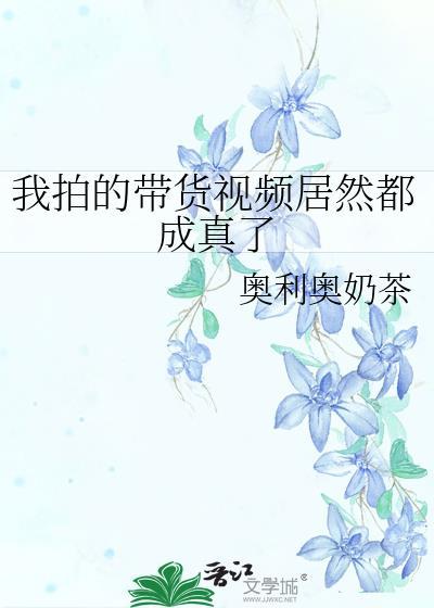 带货视频素材哪里有