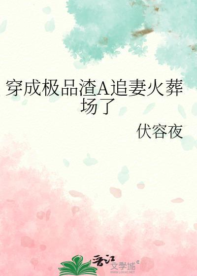 穿越极品渣女