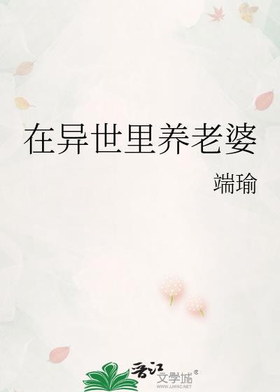 我在异世养崽子