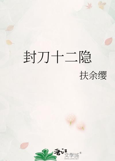 封刀讲的是什么