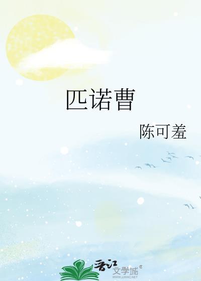 匹诺曹木偶奇遇记