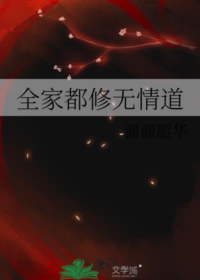 全家都w