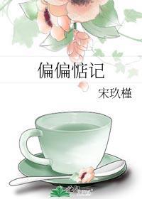 偏偏宠爱哪一张在一起