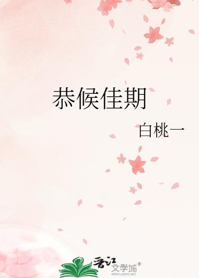 在此恭候佳音