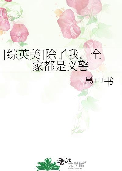 全家除了我都是穿越的最新