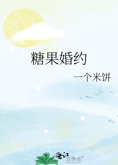 糖果婚庆