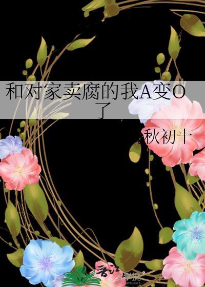 我和对家的cp糊了