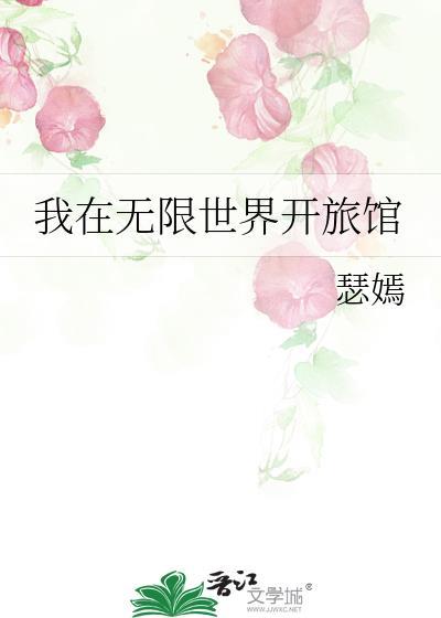 我在无限世界开局成神