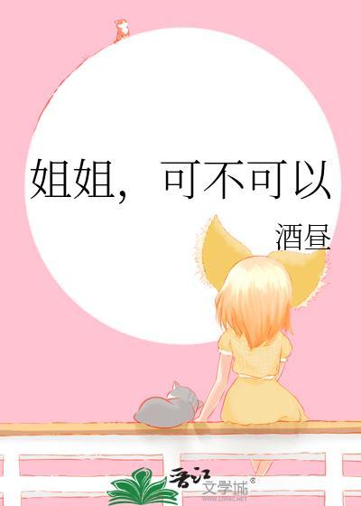 可不可以程劲