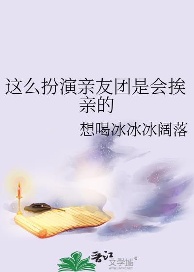 亲友团是干嘛的