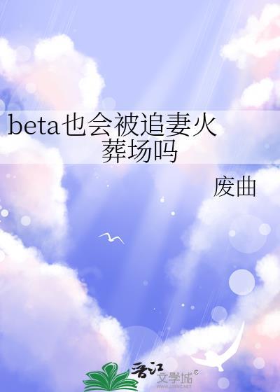 beta的