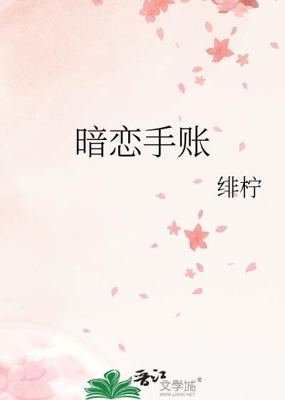 暗恋的手语