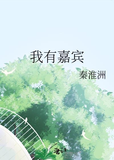 我有嘉宾鼓瑟吹笙表达什么思想