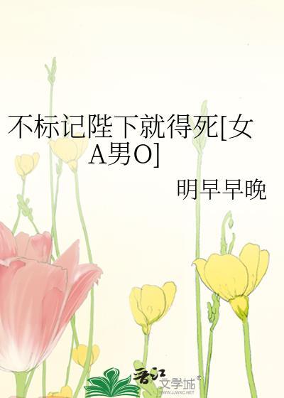 不标记就暴毙by