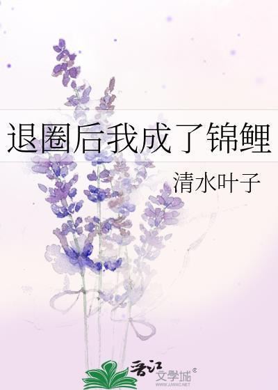退圈后我成了锦鲤番外