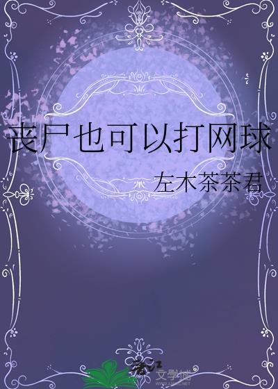 丧尸真的能打败人类吗