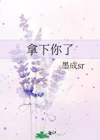 拿下你的胃什么意思