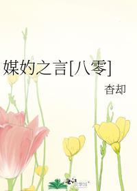 媒妁之言